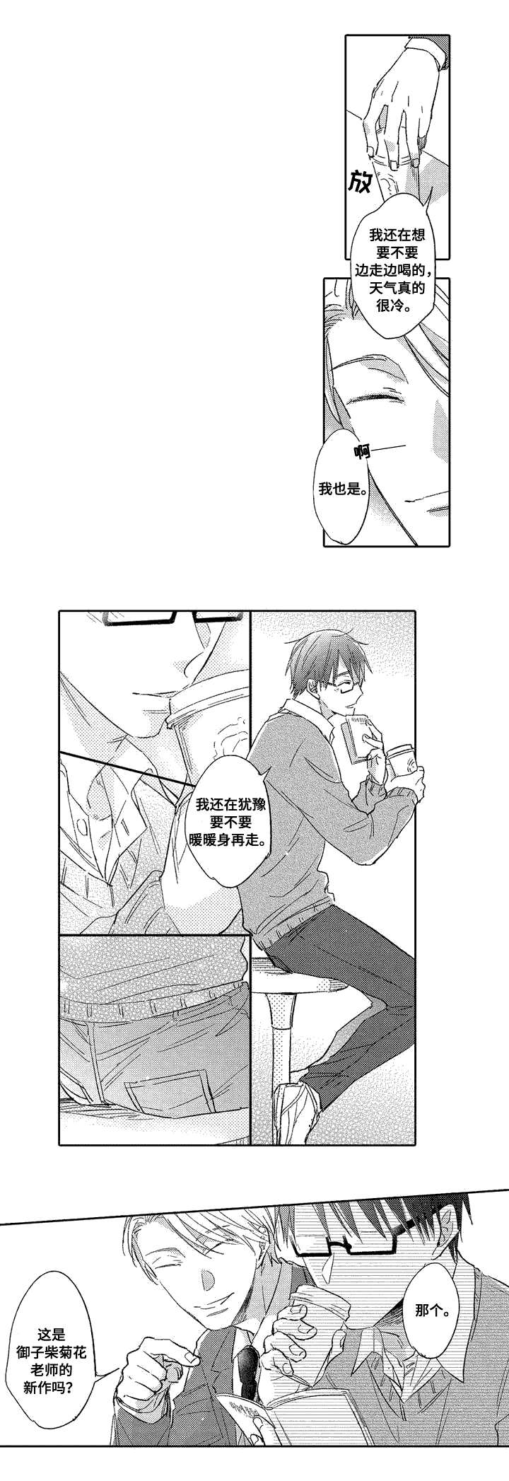 息影从良漫画,第1章：缘分1图