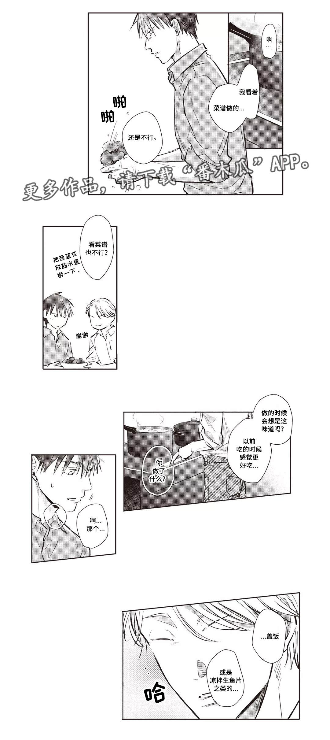息影从良漫画,第23章：料理1图