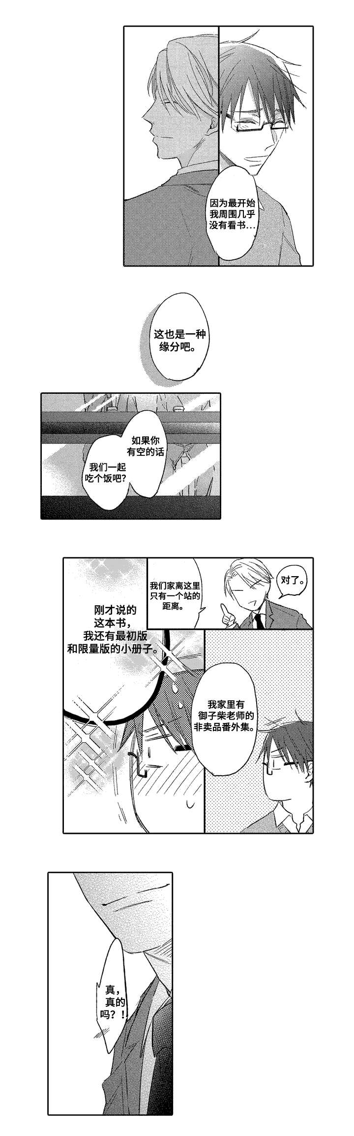 息影从良漫画,第1章：缘分2图