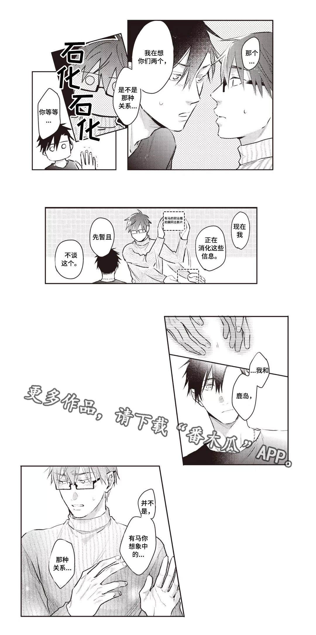 息影从良漫画,第28章：机会1图