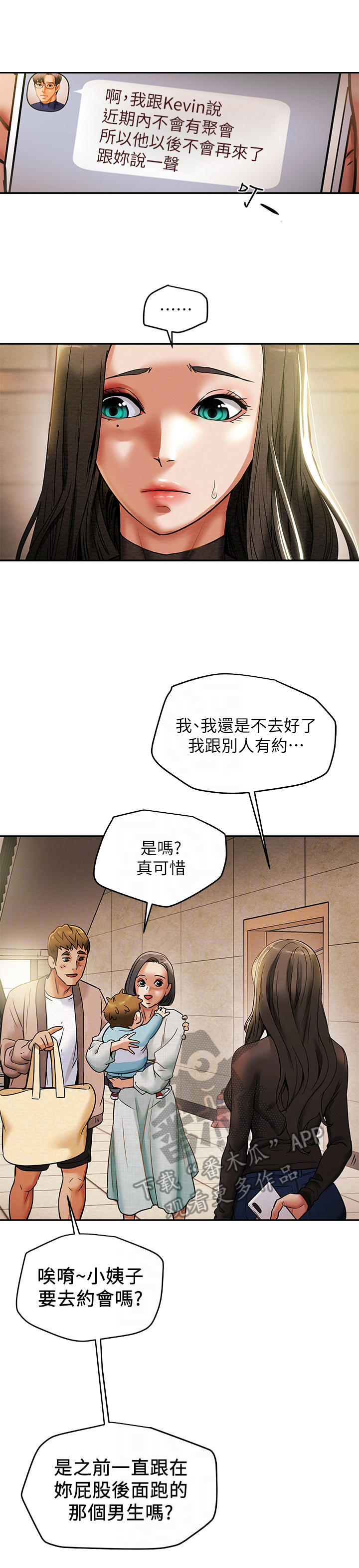 攻略计划漫画,第30章：义工2图