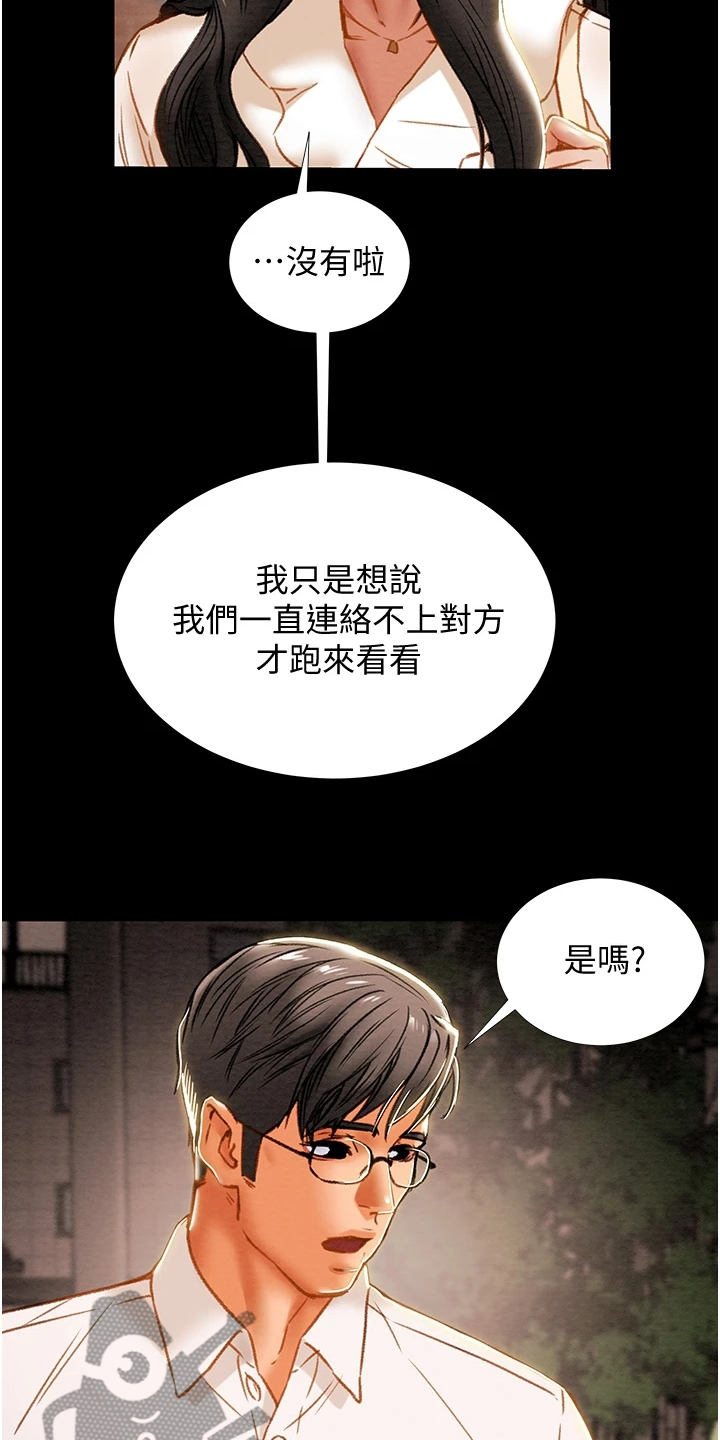 攻略计划漫画,第121章：路灯下的背影1图