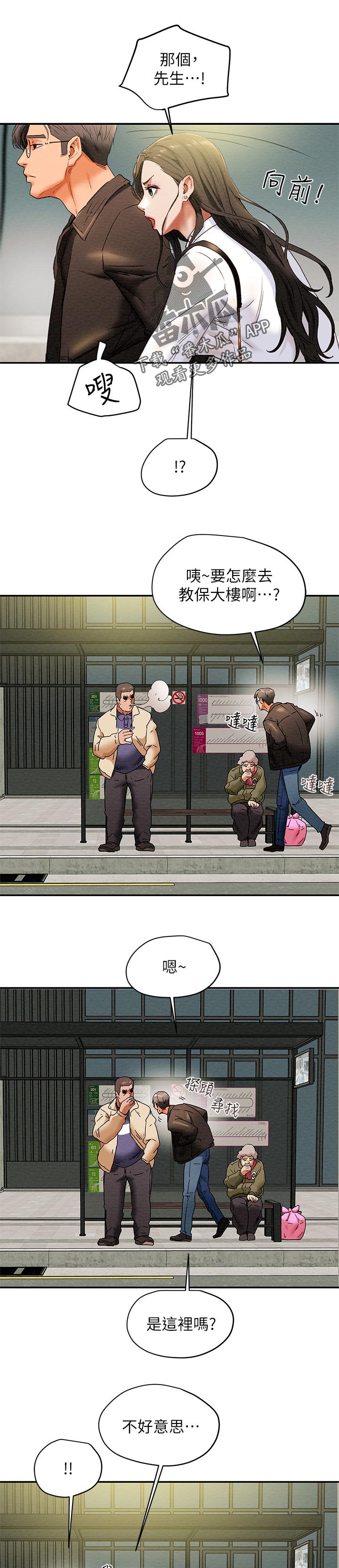 攻略计划漫画,第45章：读心术1图