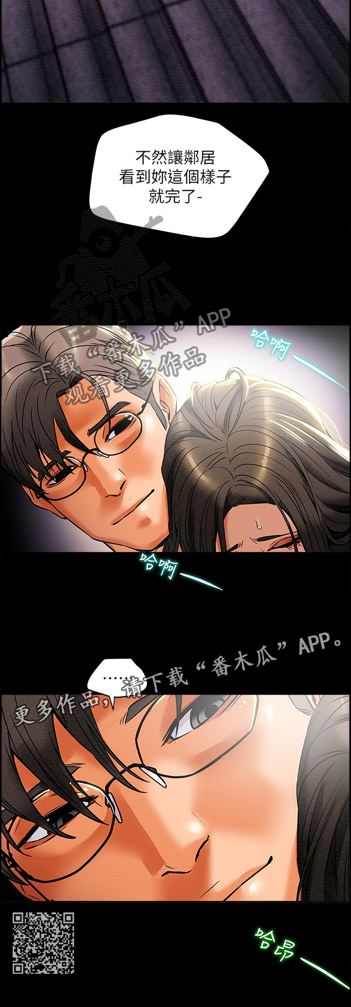 攻略计划漫画,第32章：楼道2图