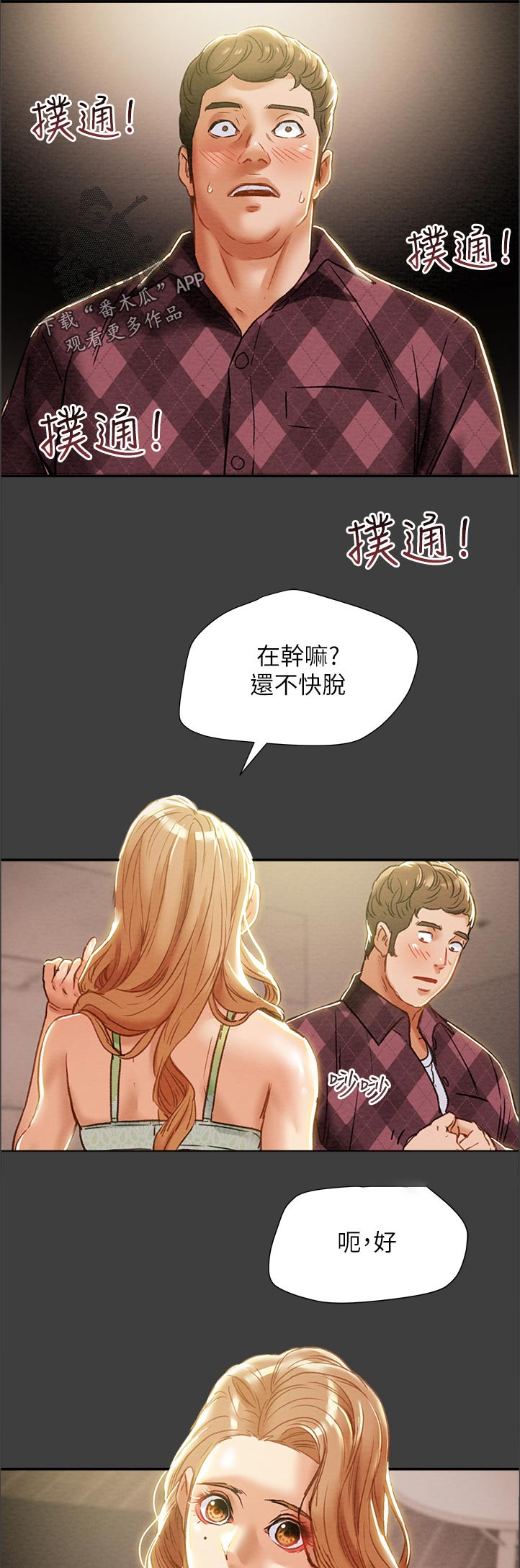 攻略计划漫画,第74章：有现金吗1图