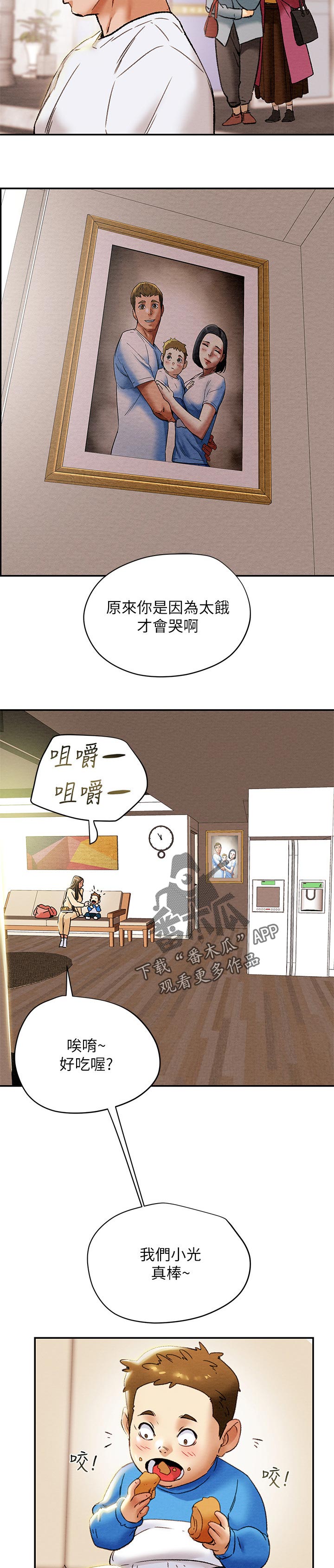 攻略计划漫画,第52章：帮忙顾孩子2图