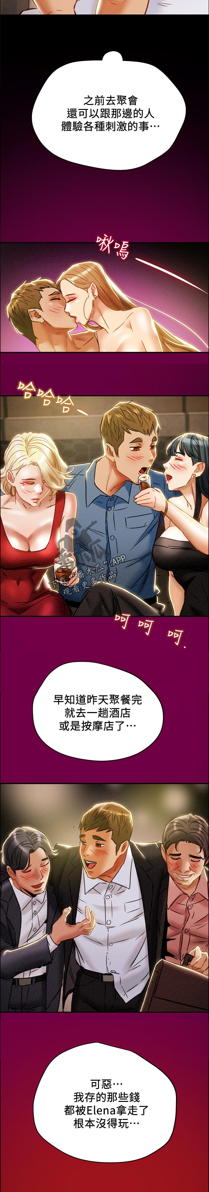 攻略计划漫画,第70章：生活完全没有刺激1图