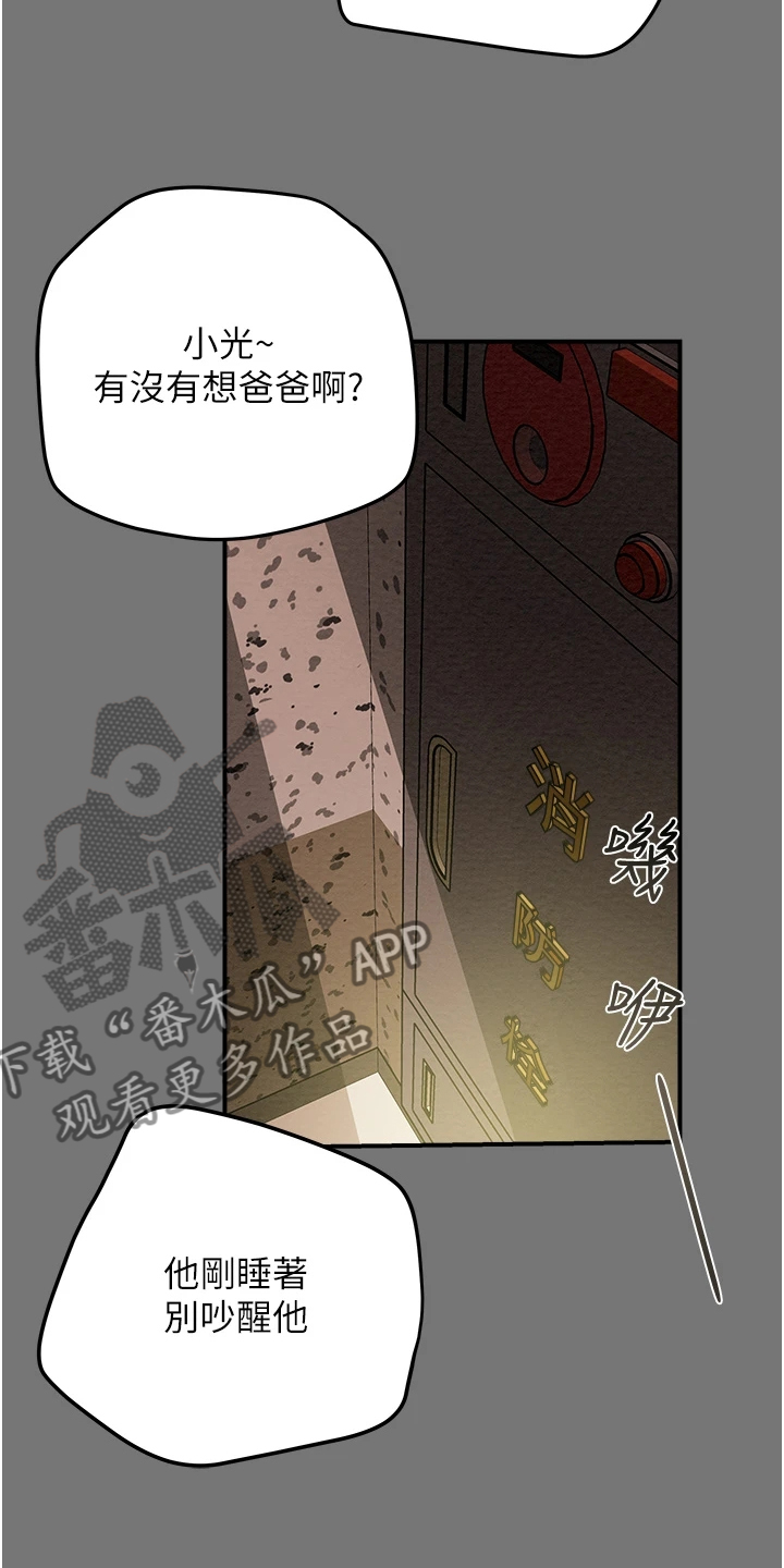 攻略计划漫画,第96章：那么累吗？2图
