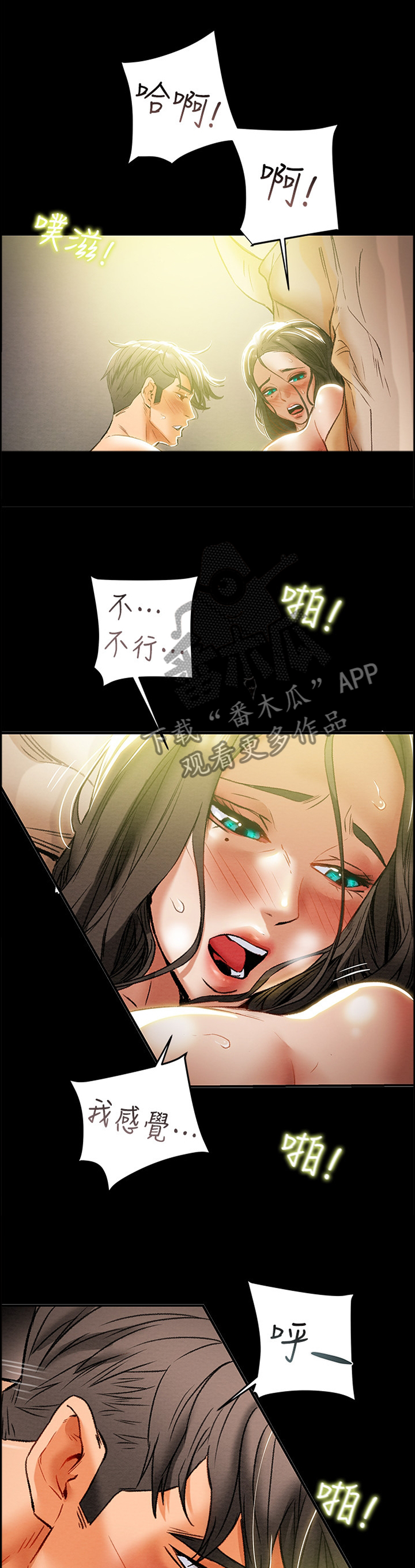 攻略计划漫画,第35章：我的快乐2图