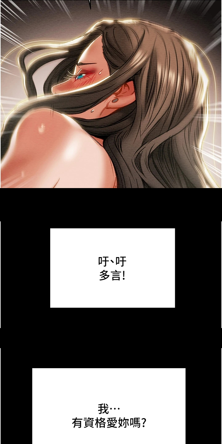 攻略计划漫画,第151章：【完结】被填满的内心2图