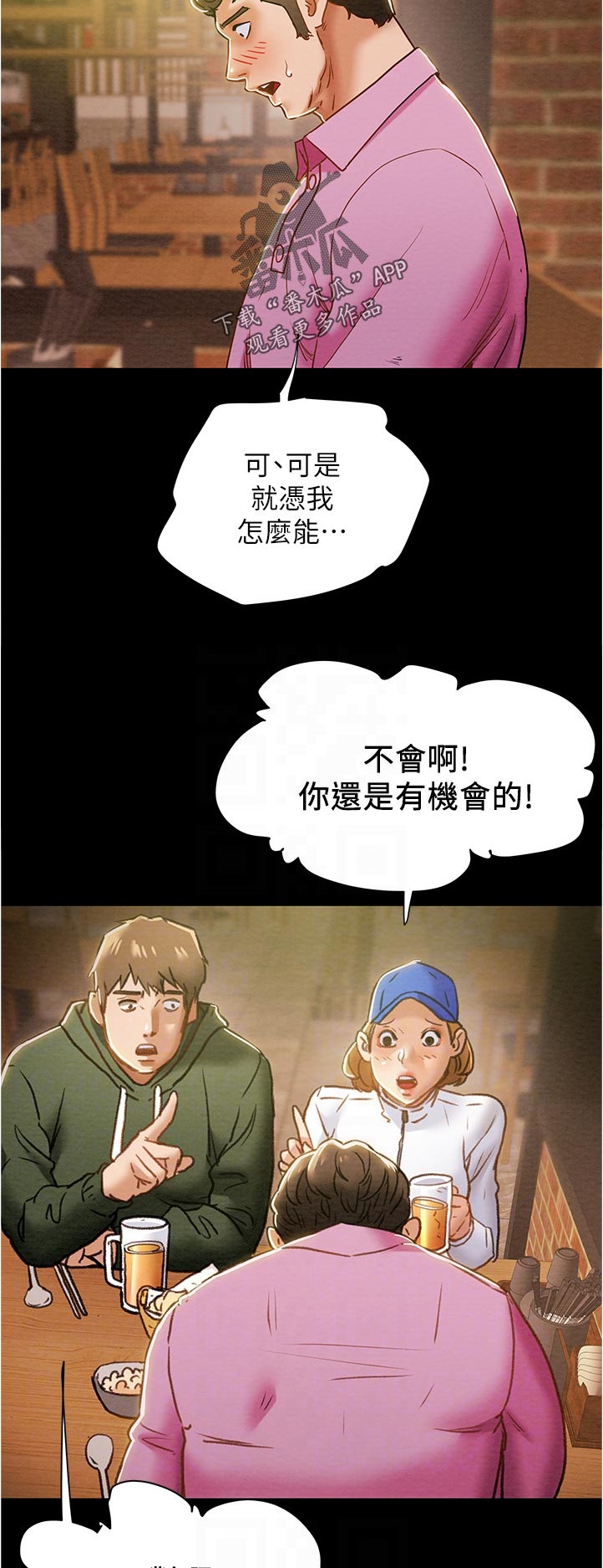 攻略计划漫画,第73章：真是的2图