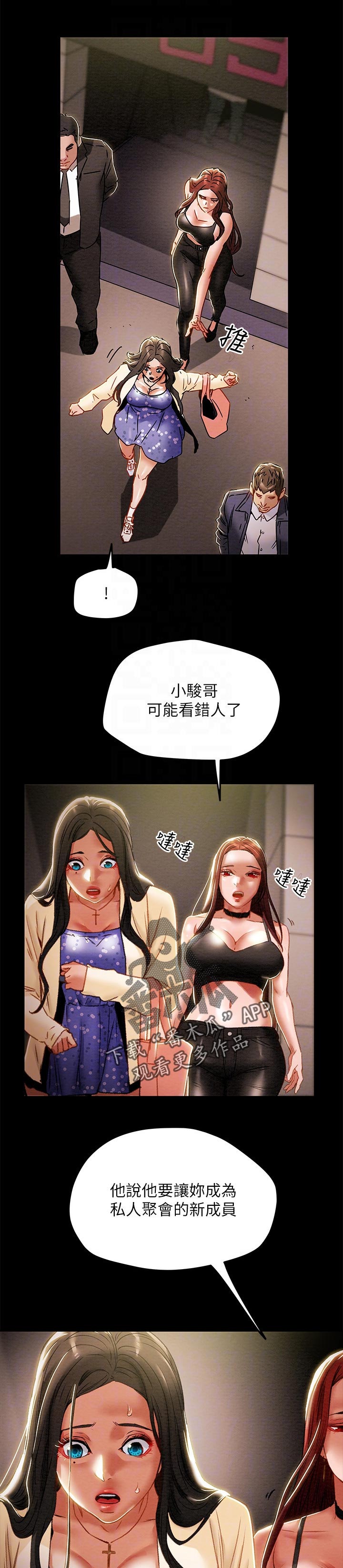 攻略计划漫画,第64章：不适合这里1图