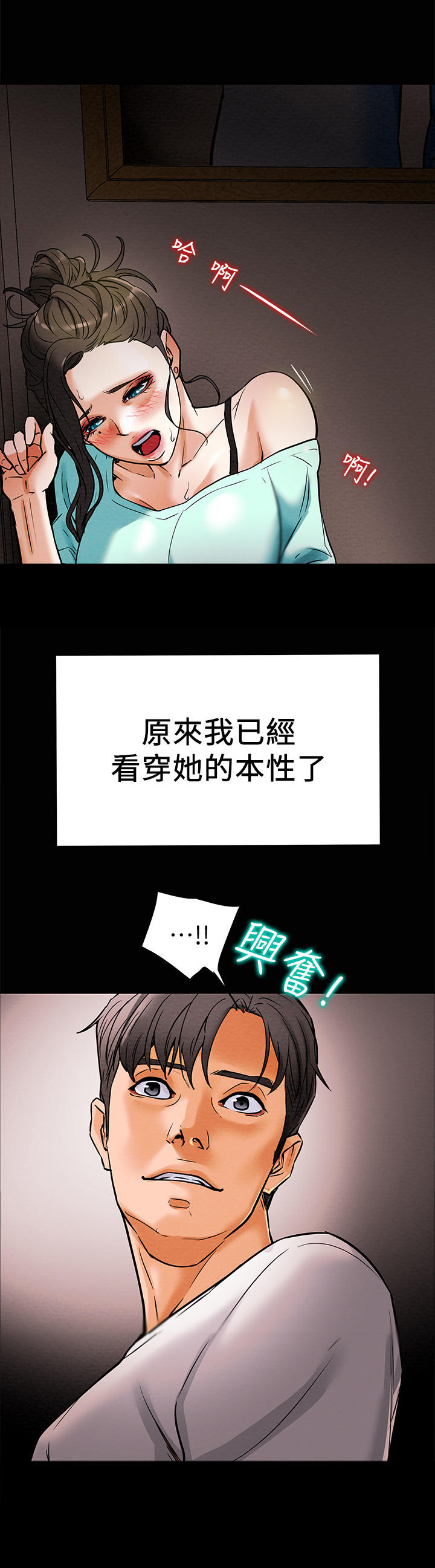 病娇攻略计划漫画,第17章：本性2图