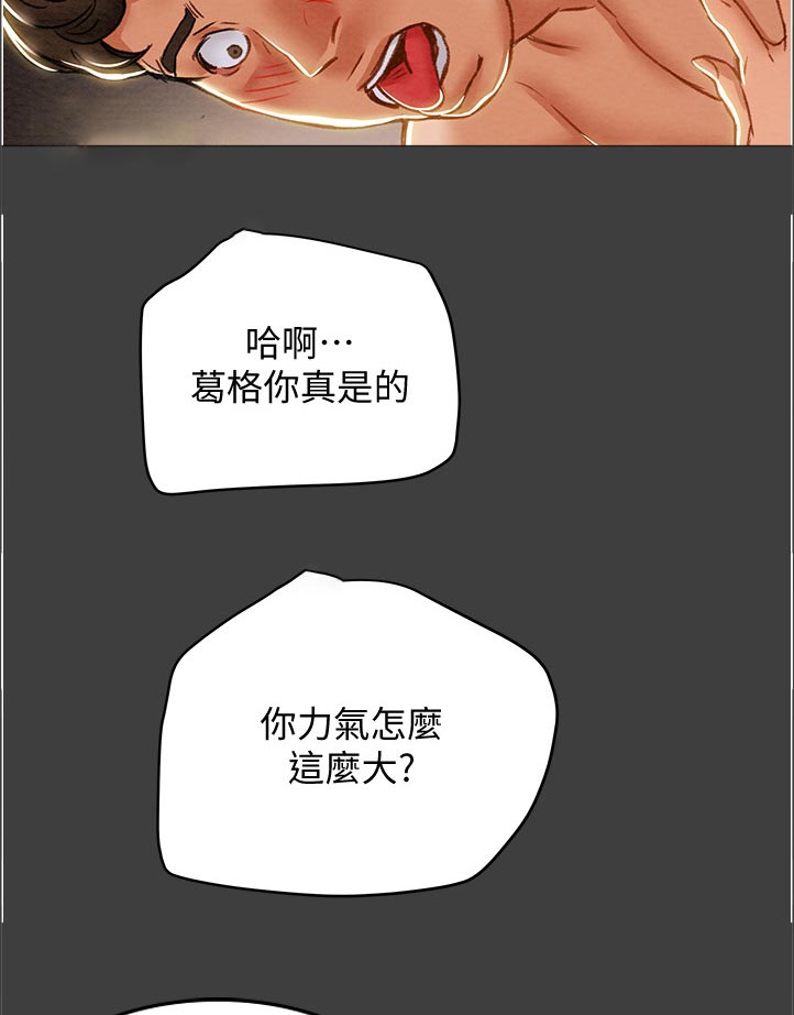 攻略计划漫画,第76章：可怕1图