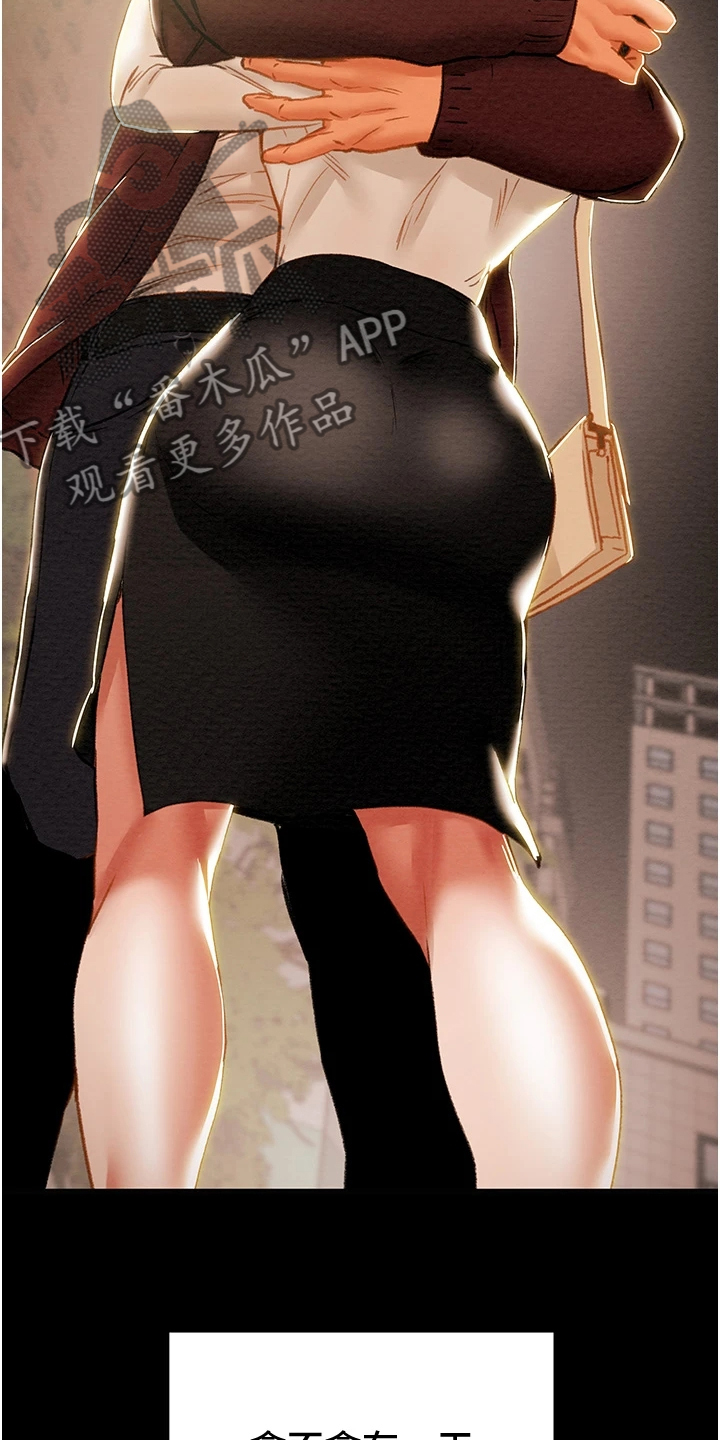 攻略计划漫画,第118章：恋人的特权2图