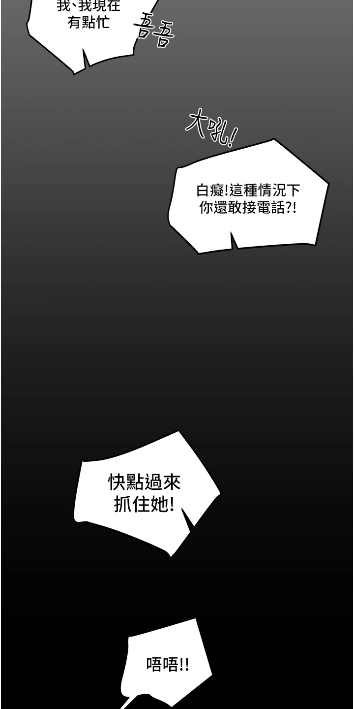 攻略计划漫画,第140章：谁来邦帮我1图