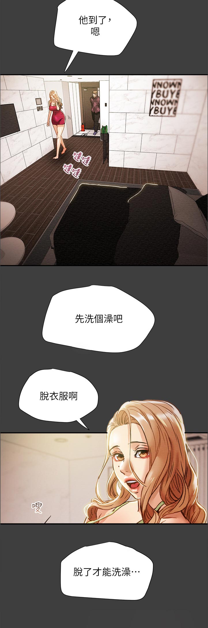 攻略计划漫画,第74章：有现金吗2图