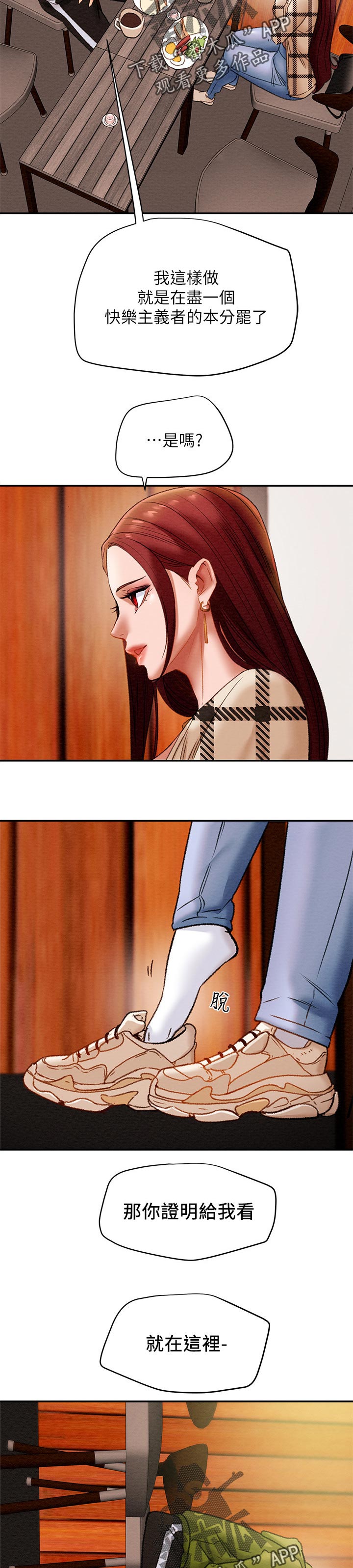 攻略计划漫画,第49章：驯服2图