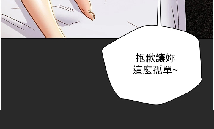 攻略计划漫画,第104章：被发现的手机2图