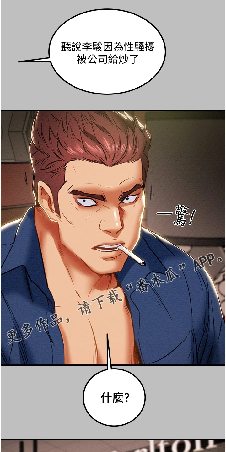 攻略计划漫画,第108章：计划开始1图