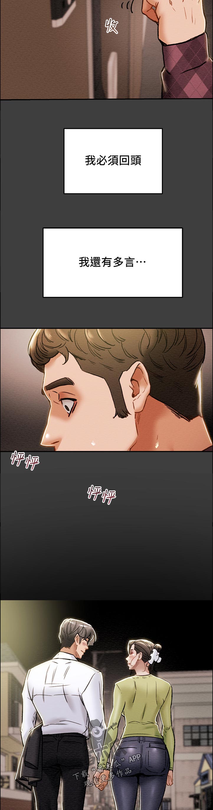 攻略计划漫画,第74章：有现金吗2图