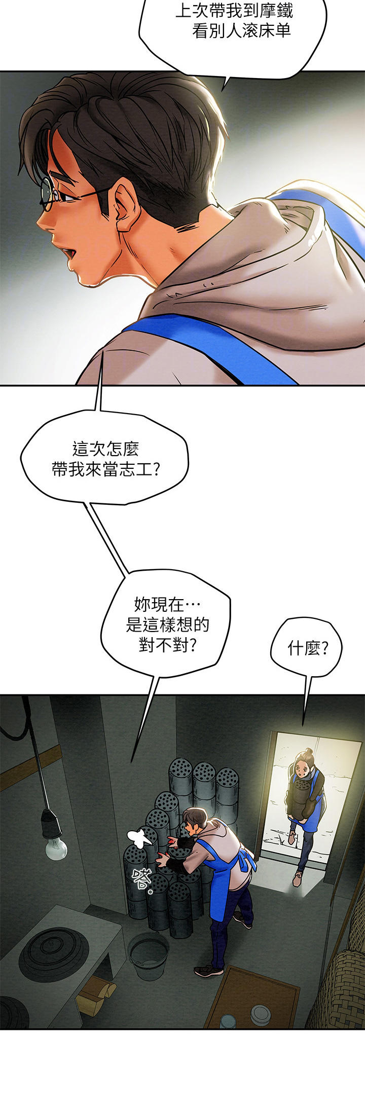 攻略计划漫画,第30章：义工2图