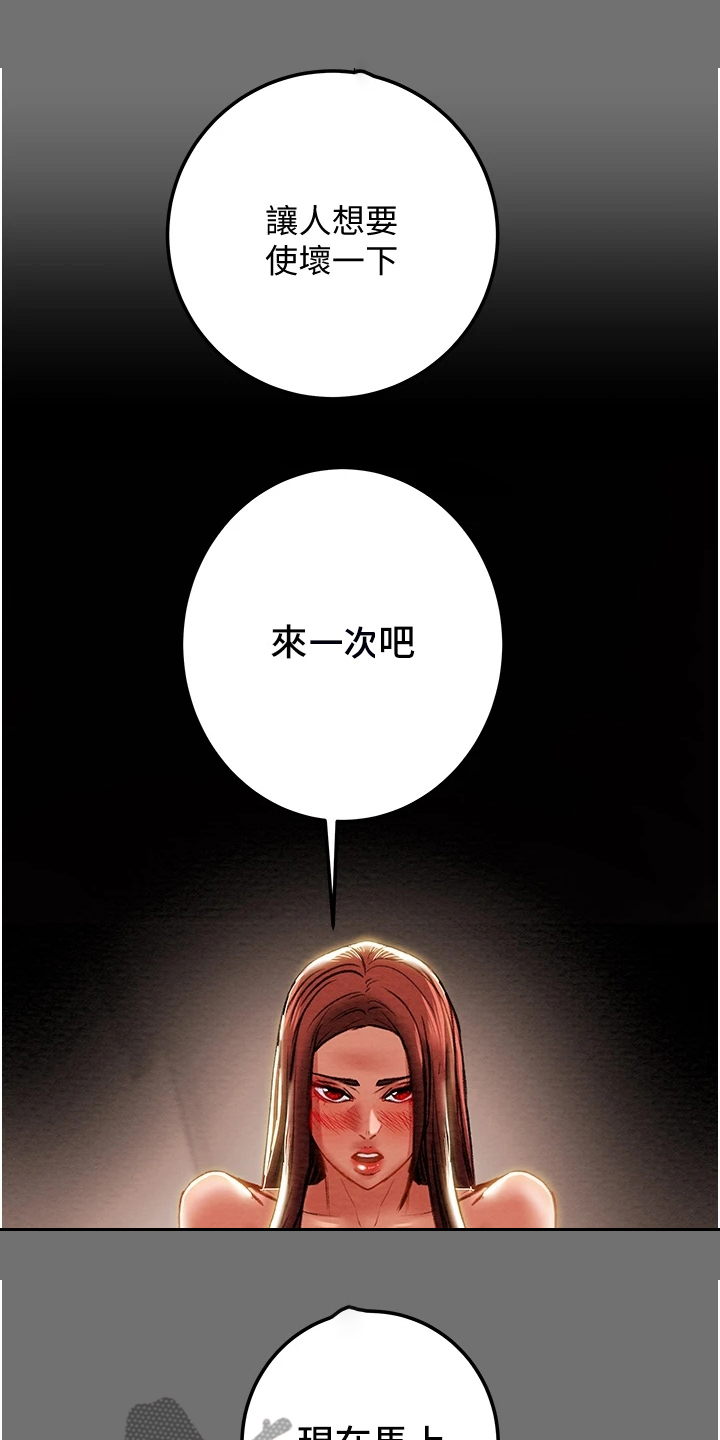 攻略计划漫画,第142章：不可以~！2图