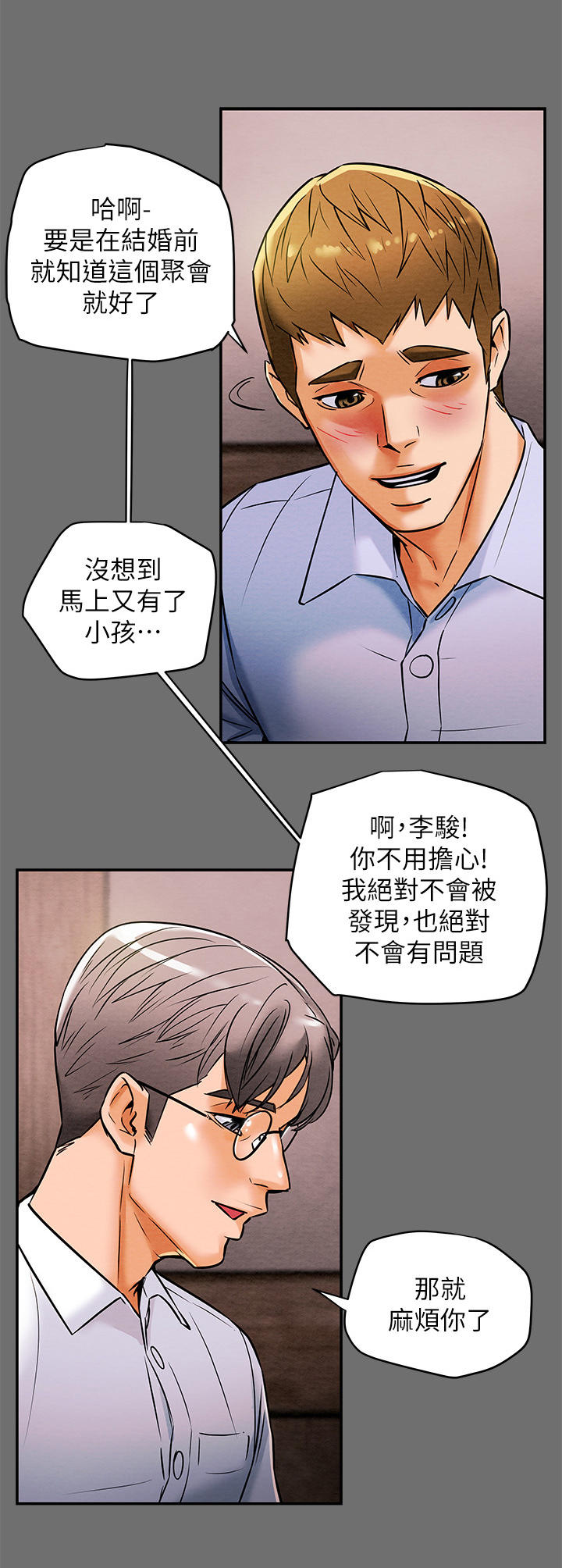 攻略计划漫画,第14章：日记2图