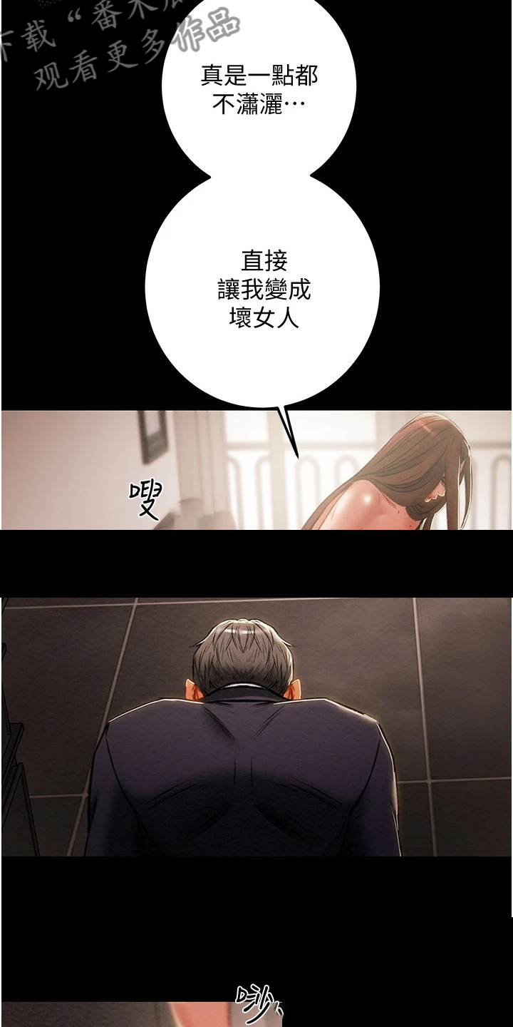 攻略计划漫画,第144章：体验不一样的2图