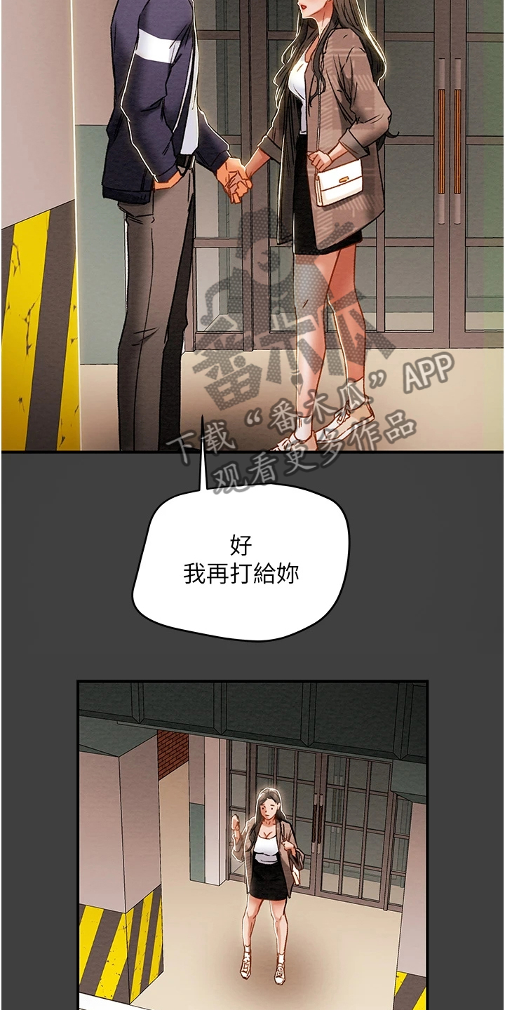攻略计划漫画,第99章：我一直在等你2图