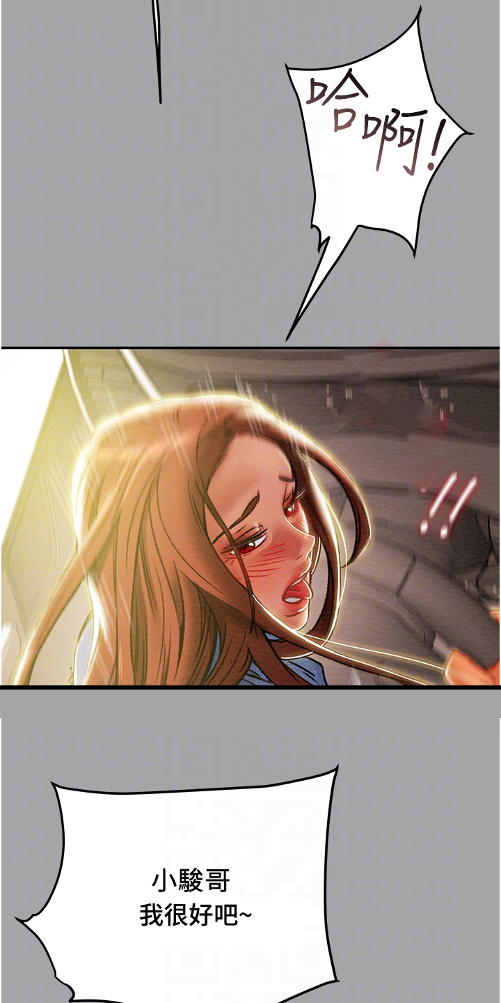 攻略计划漫画,第88章：只能爱我2图