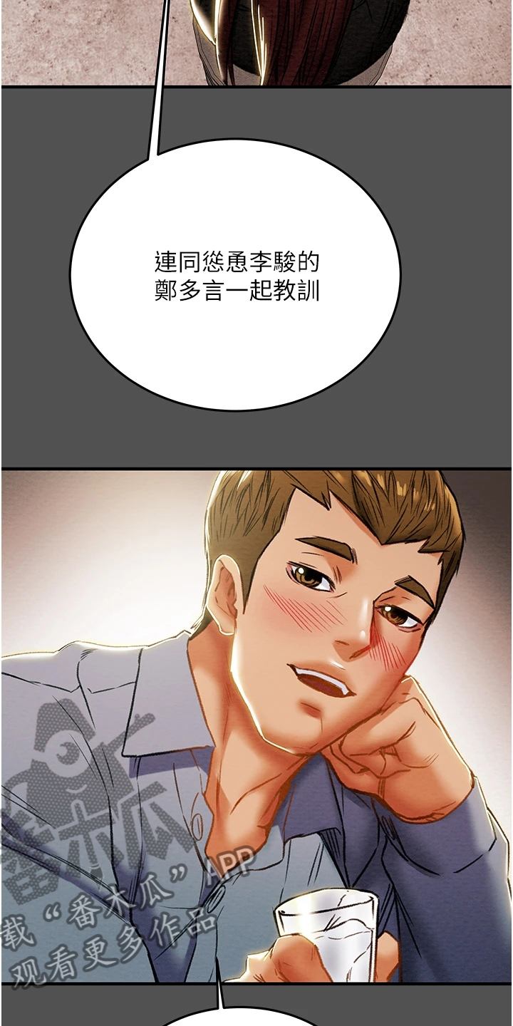 攻略计划漫画,第122章：因爱生恨2图