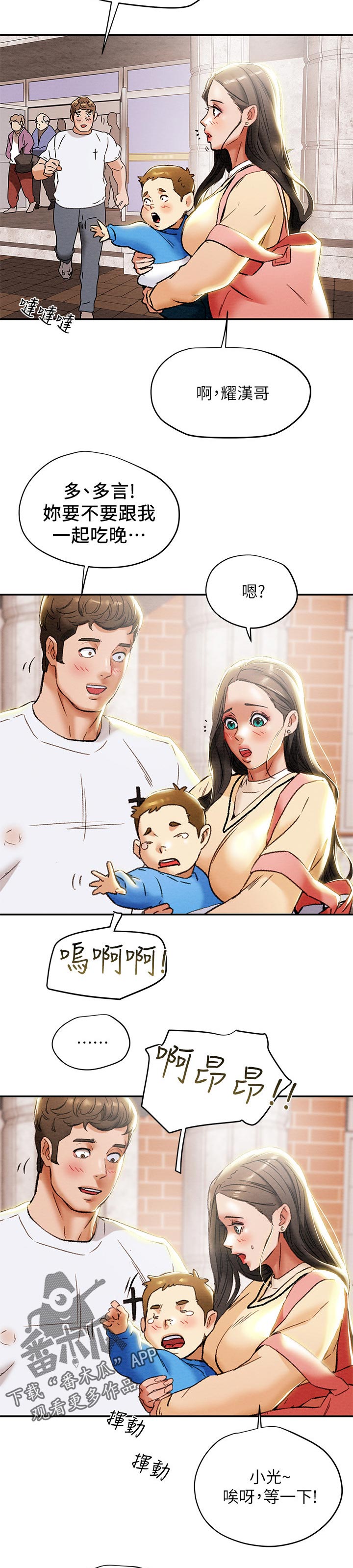 攻略计划漫画,第51章：照顾孩子1图