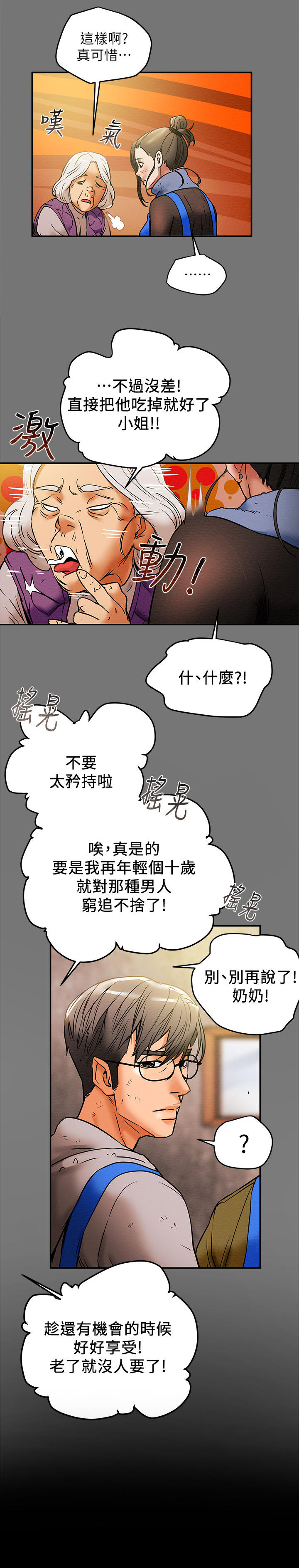 攻略计划漫画,第31章：说服1图