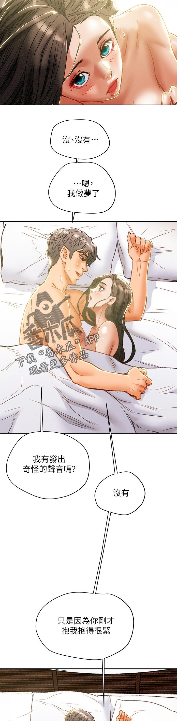 攻略计划漫画,第59章：真正的爱2图