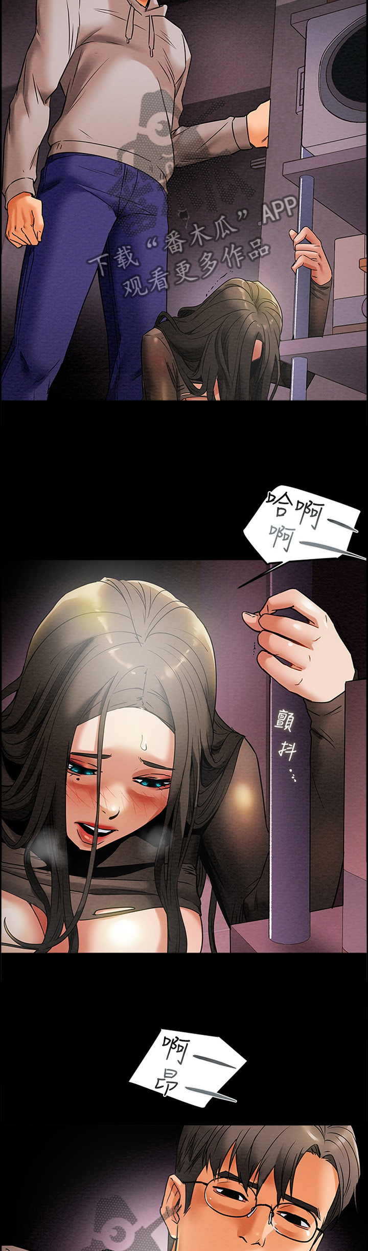 攻略计划漫画,第33章：尽情享受吧1图