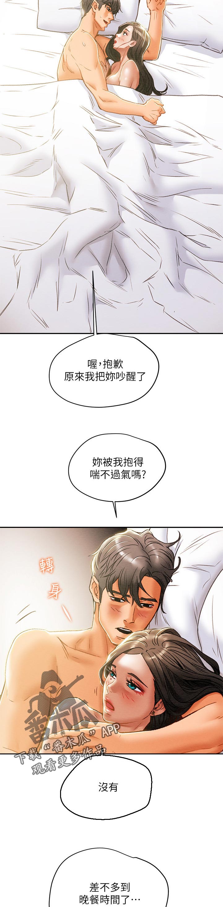 攻略计划漫画,第59章：真正的爱1图