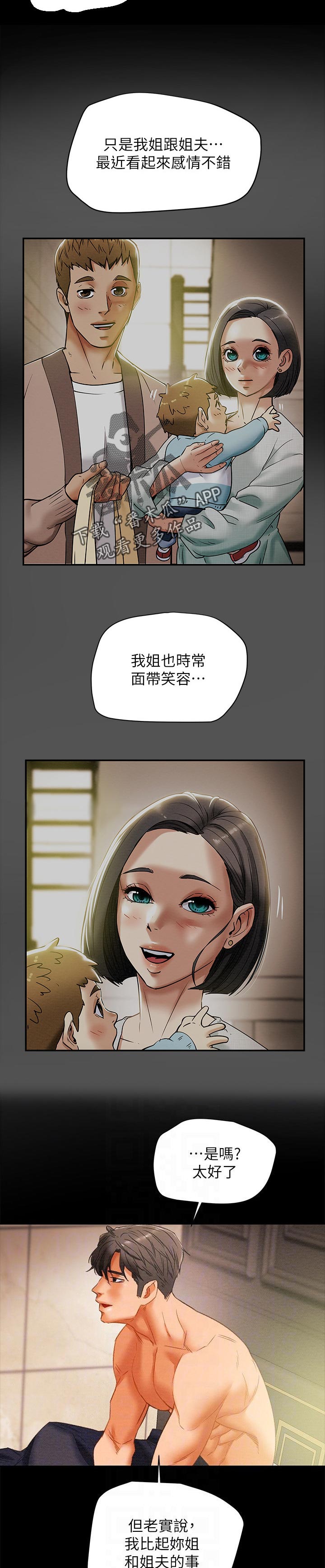 攻略计划漫画,第48章：着迷2图