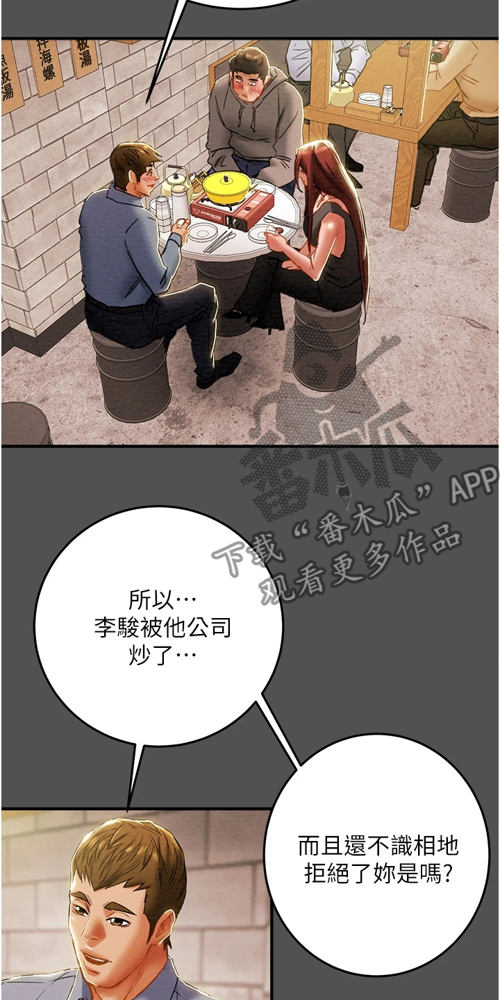 攻略计划漫画,第122章：因爱生恨1图
