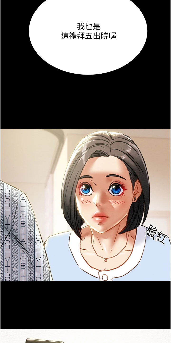 攻略计划漫画,第126章：梦的破灭1图