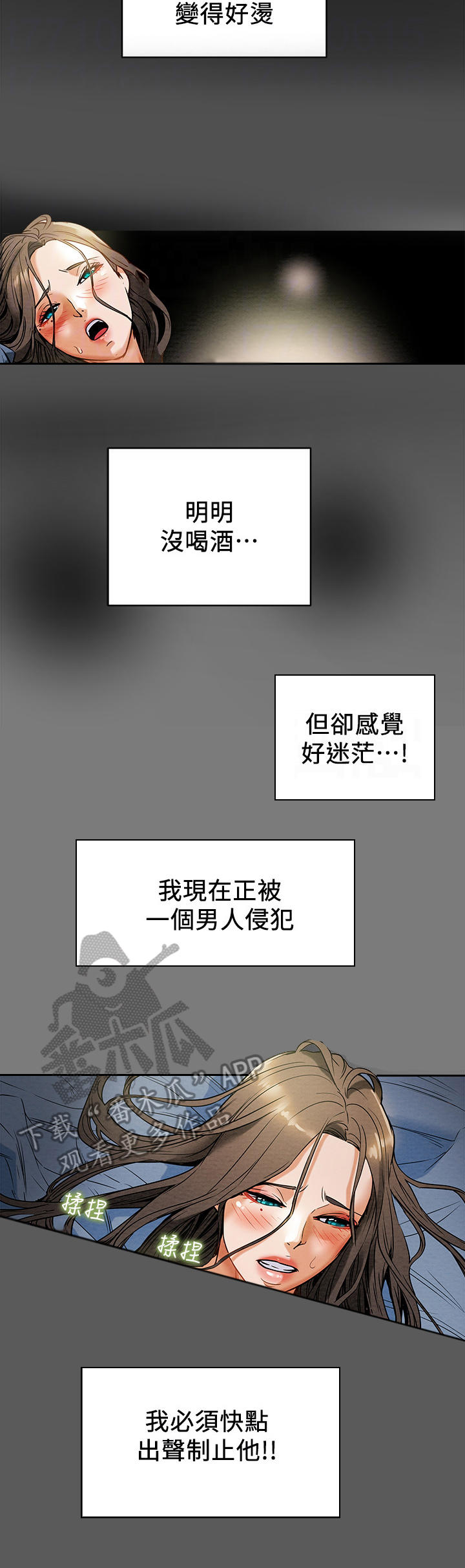 攻略计划漫画,第19章：条件1图