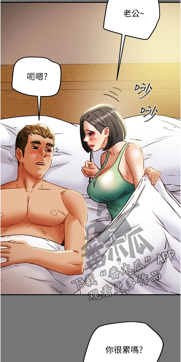 攻略计划漫画,第96章：那么累吗？1图