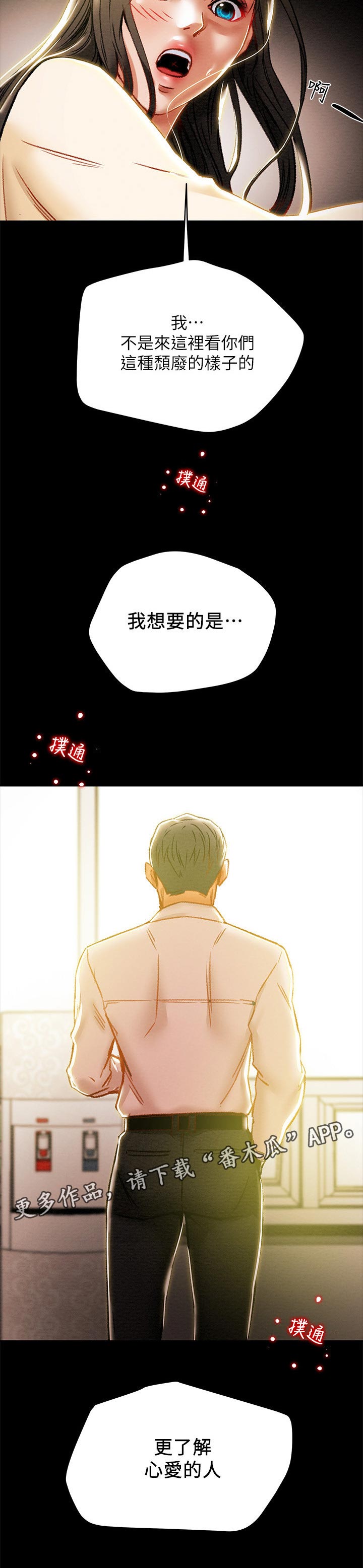攻略计划漫画,第63章：了解心爱的人1图