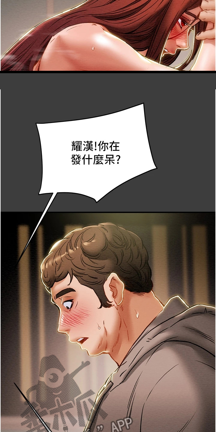 攻略计划漫画,第124章：相遇之初1图