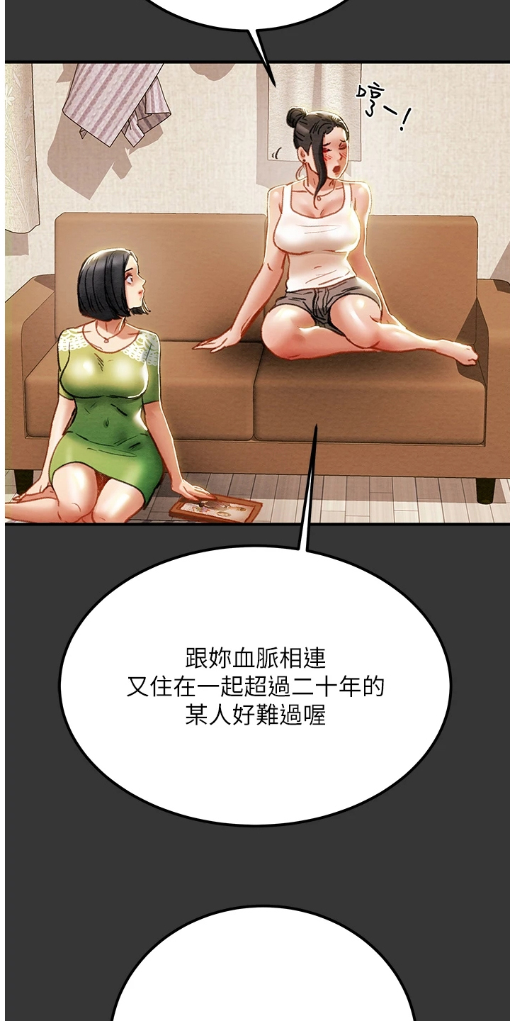 攻略计划漫画,第126章：自杀2图