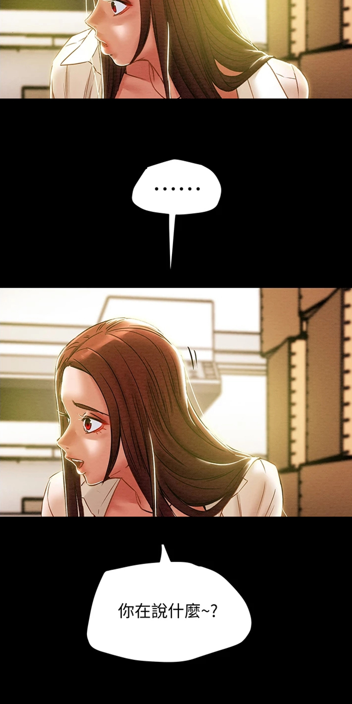 攻略计划的英文漫画,第85章：被分手1图