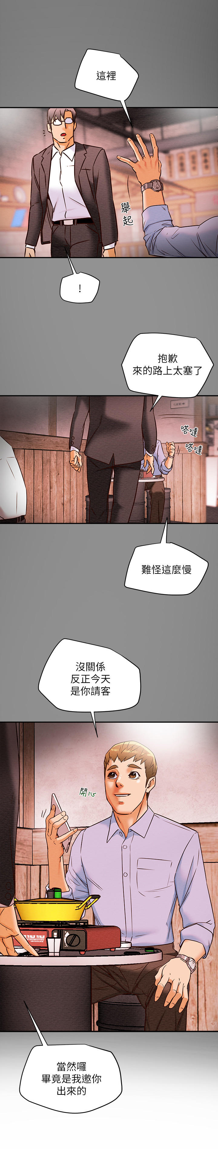 攻略计划漫画,第14章：日记1图