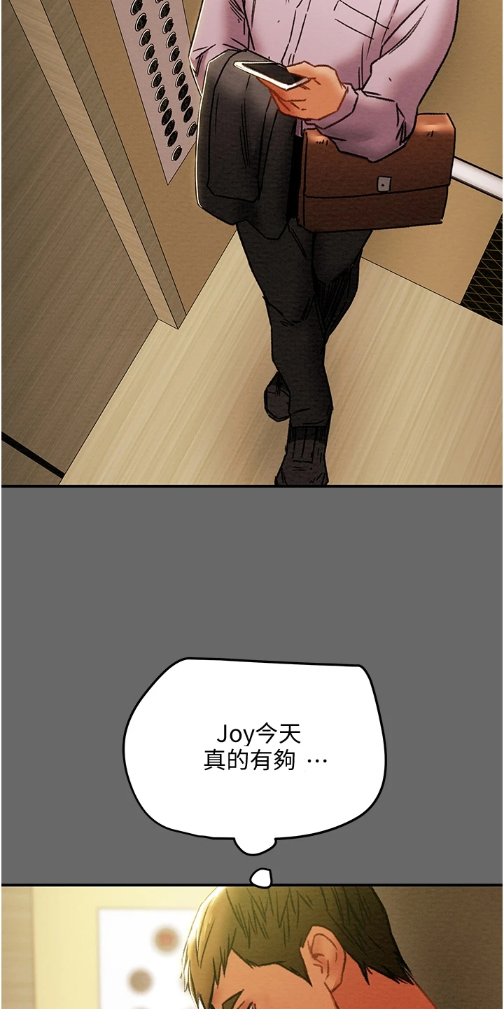 攻略计划漫画,第94章：小姨子有多好1图