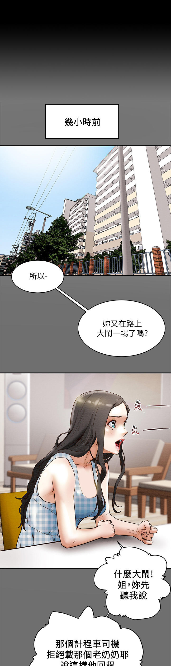 攻略计划漫画,第4章：姐姐2图
