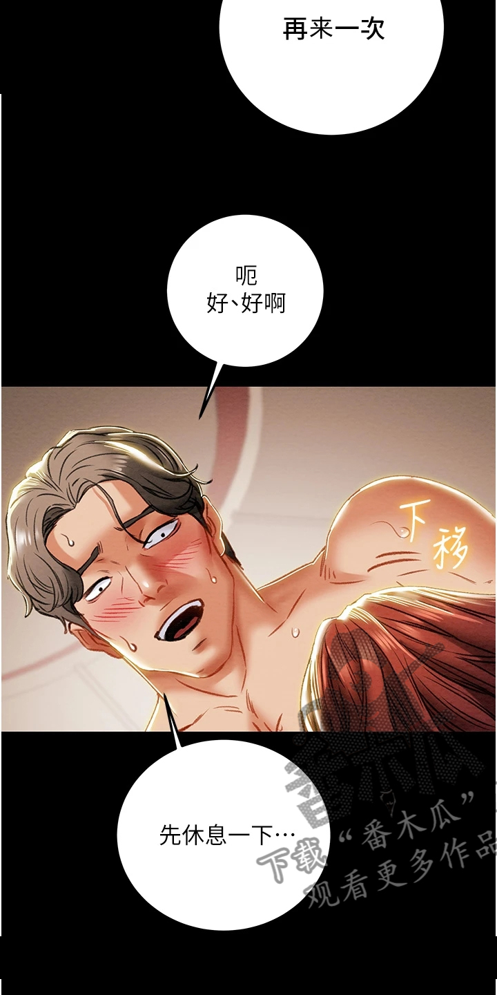 攻略计划漫画,第139章：内心空虚2图